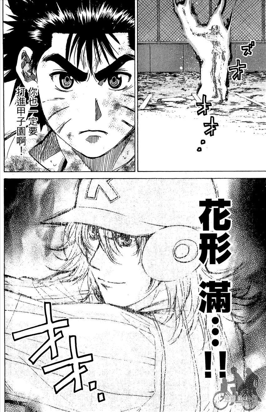 新约巨人之星 第14卷 第41页