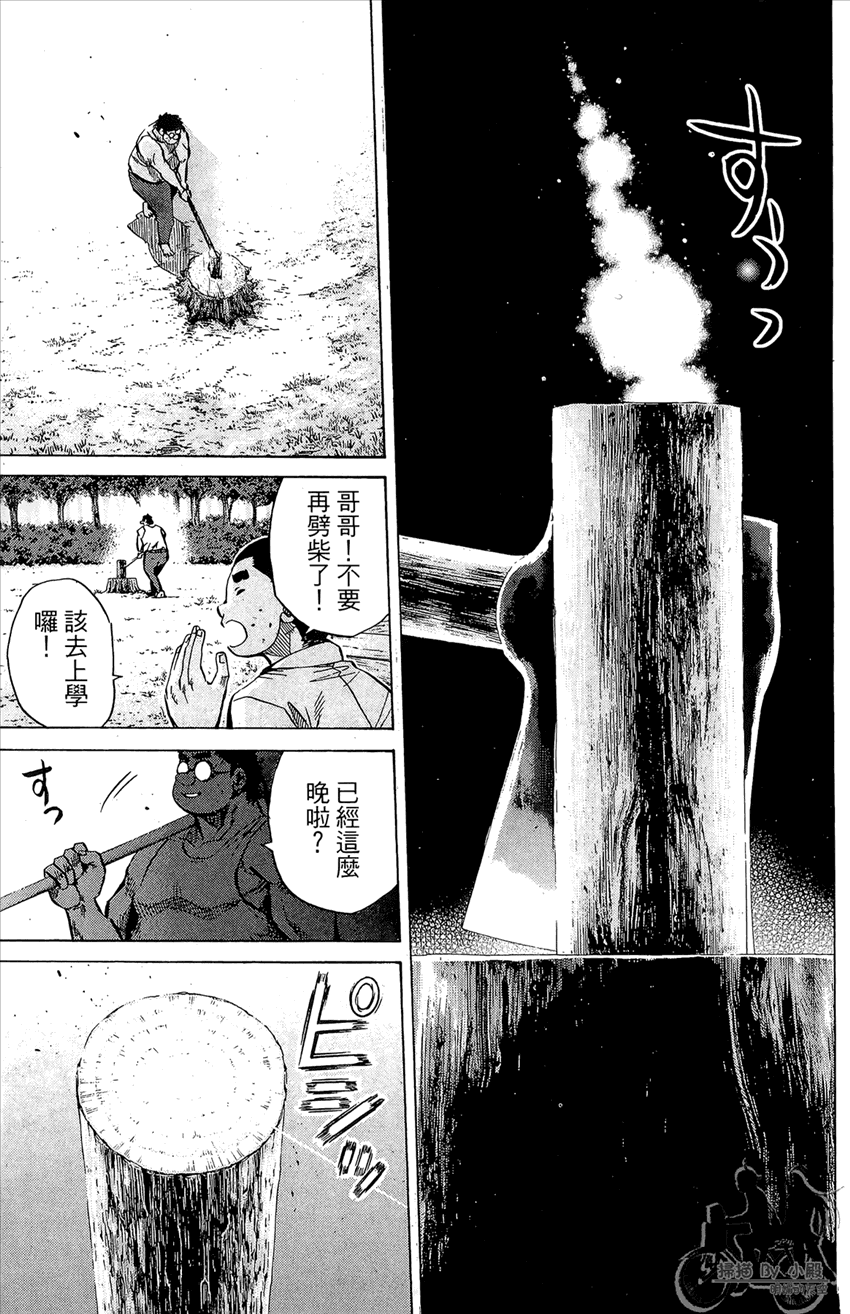 新约巨人之星 第14卷 第44页