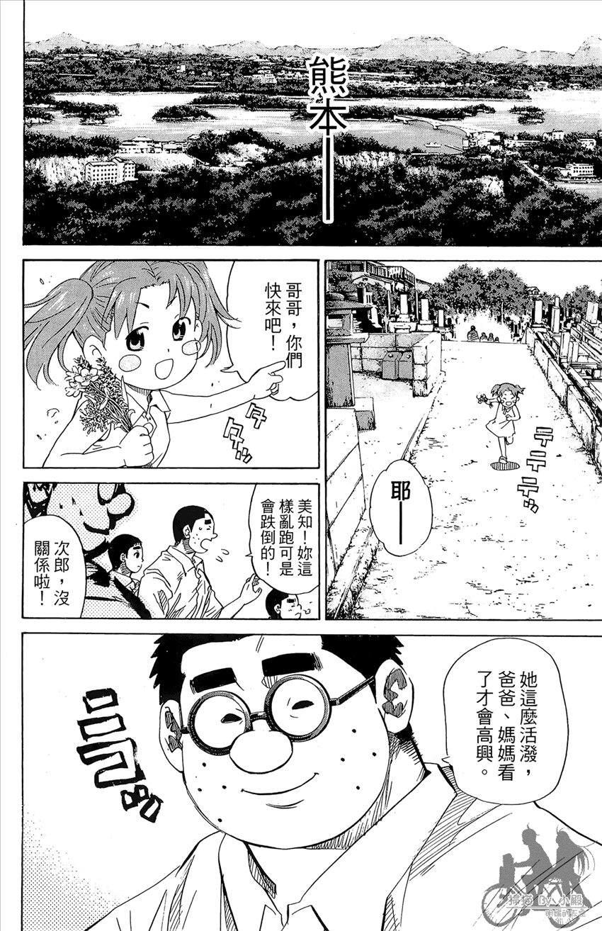 新约巨人之星 第14卷 第47页