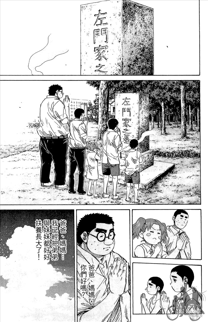 新约巨人之星 第14卷 第48页