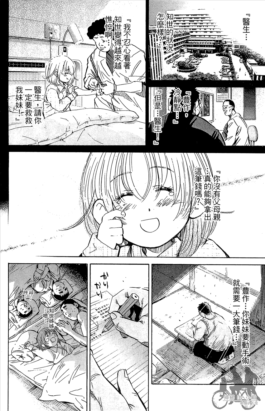 新约巨人之星 第14卷 第51页