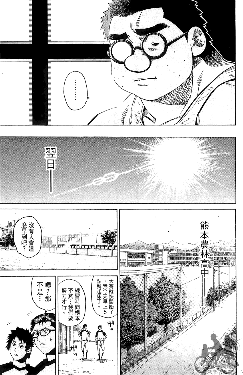 新约巨人之星 第14卷 第52页