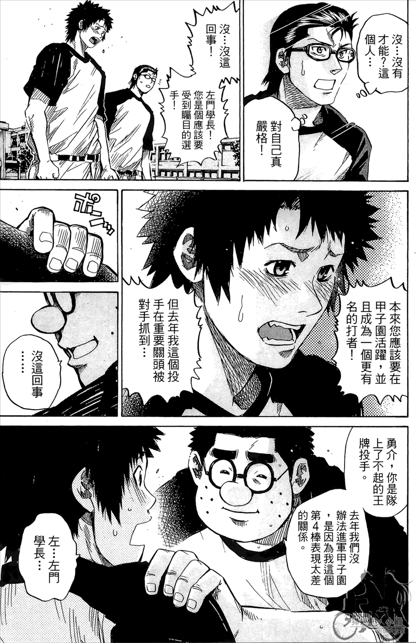 新约巨人之星 第14卷 第54页