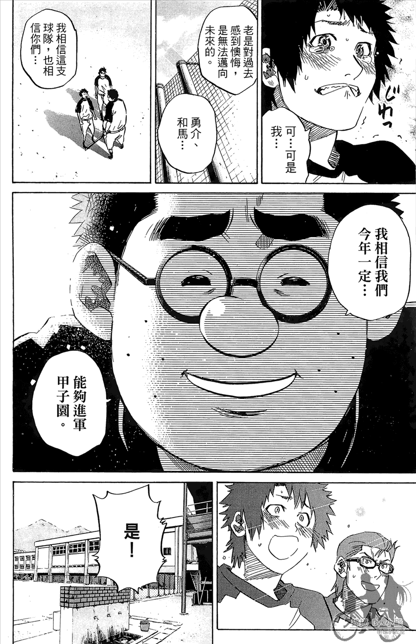 新约巨人之星 第14卷 第55页