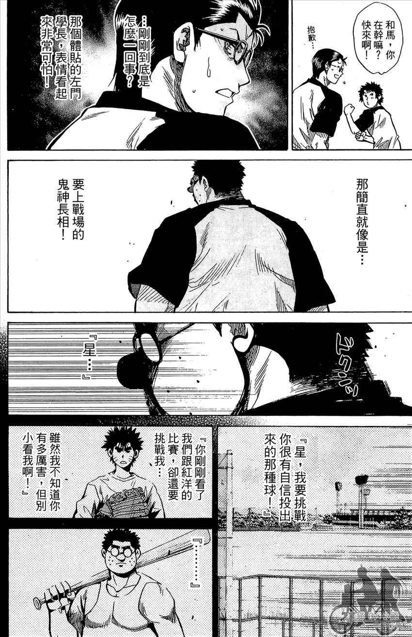 新约巨人之星 第14卷 第57页