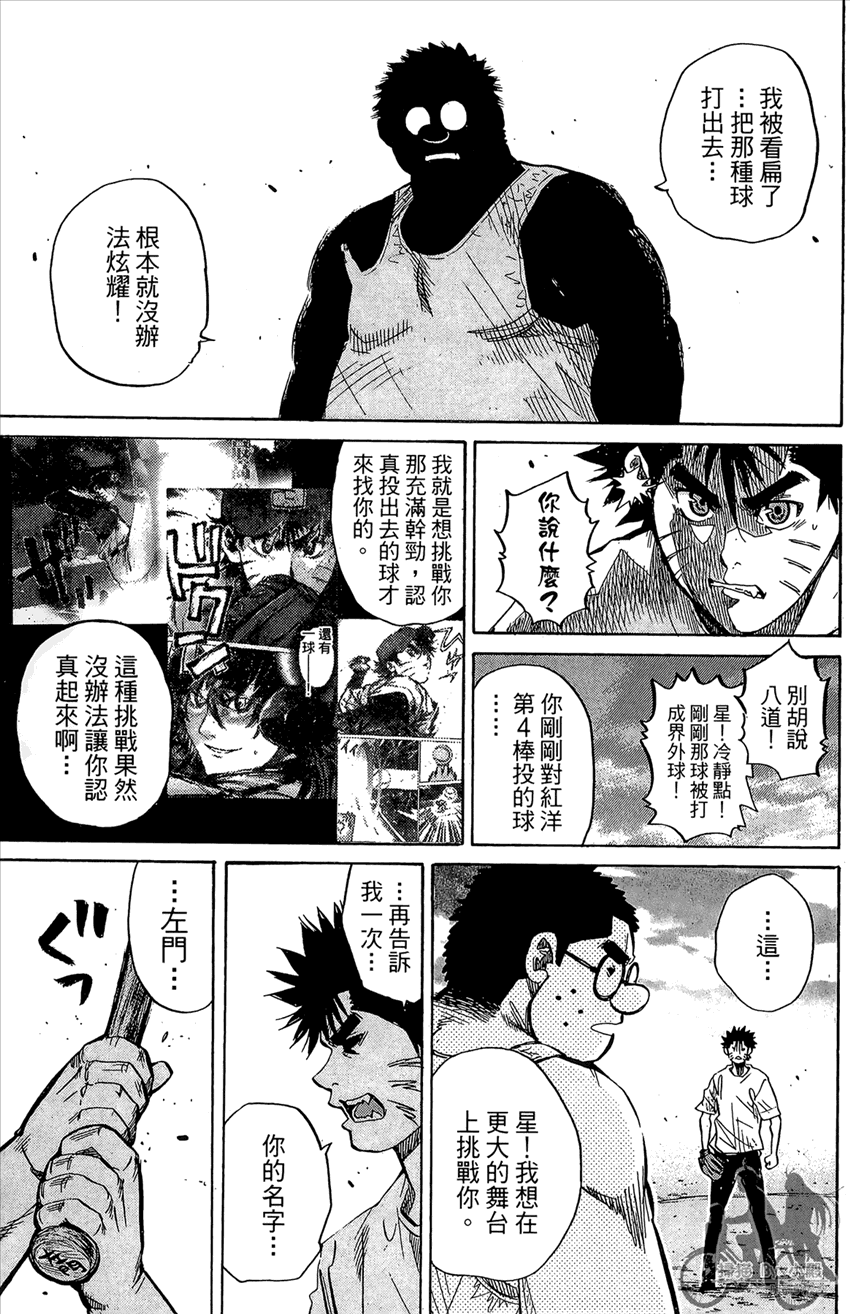 新约巨人之星 第14卷 第62页