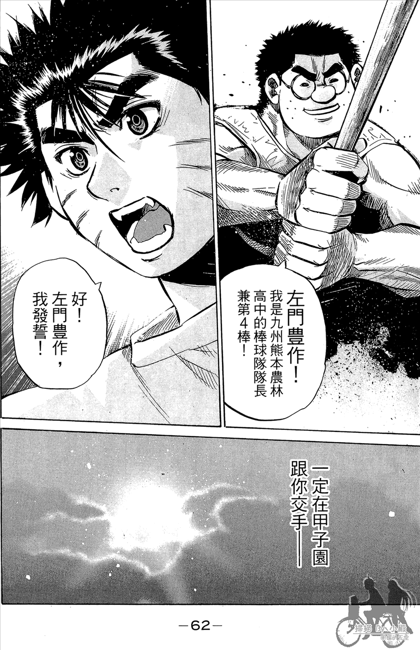 新约巨人之星 第14卷 第63页