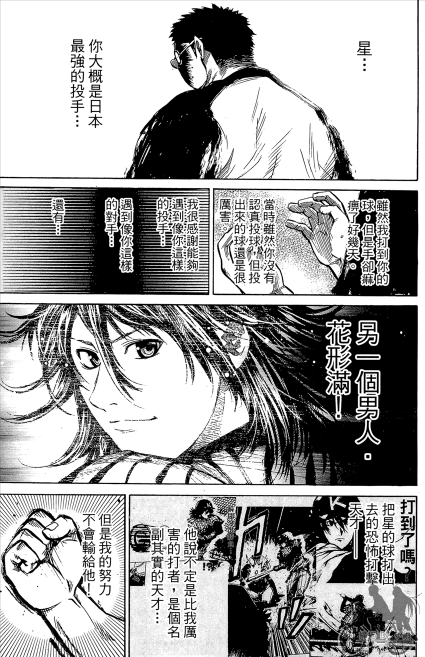 新约巨人之星 第14卷 第64页