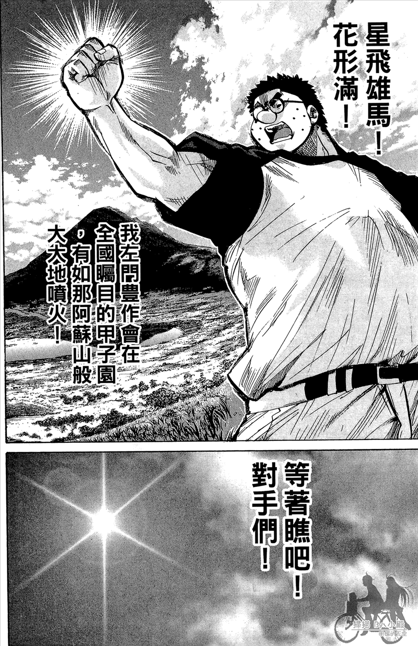 新约巨人之星 第14卷 第65页