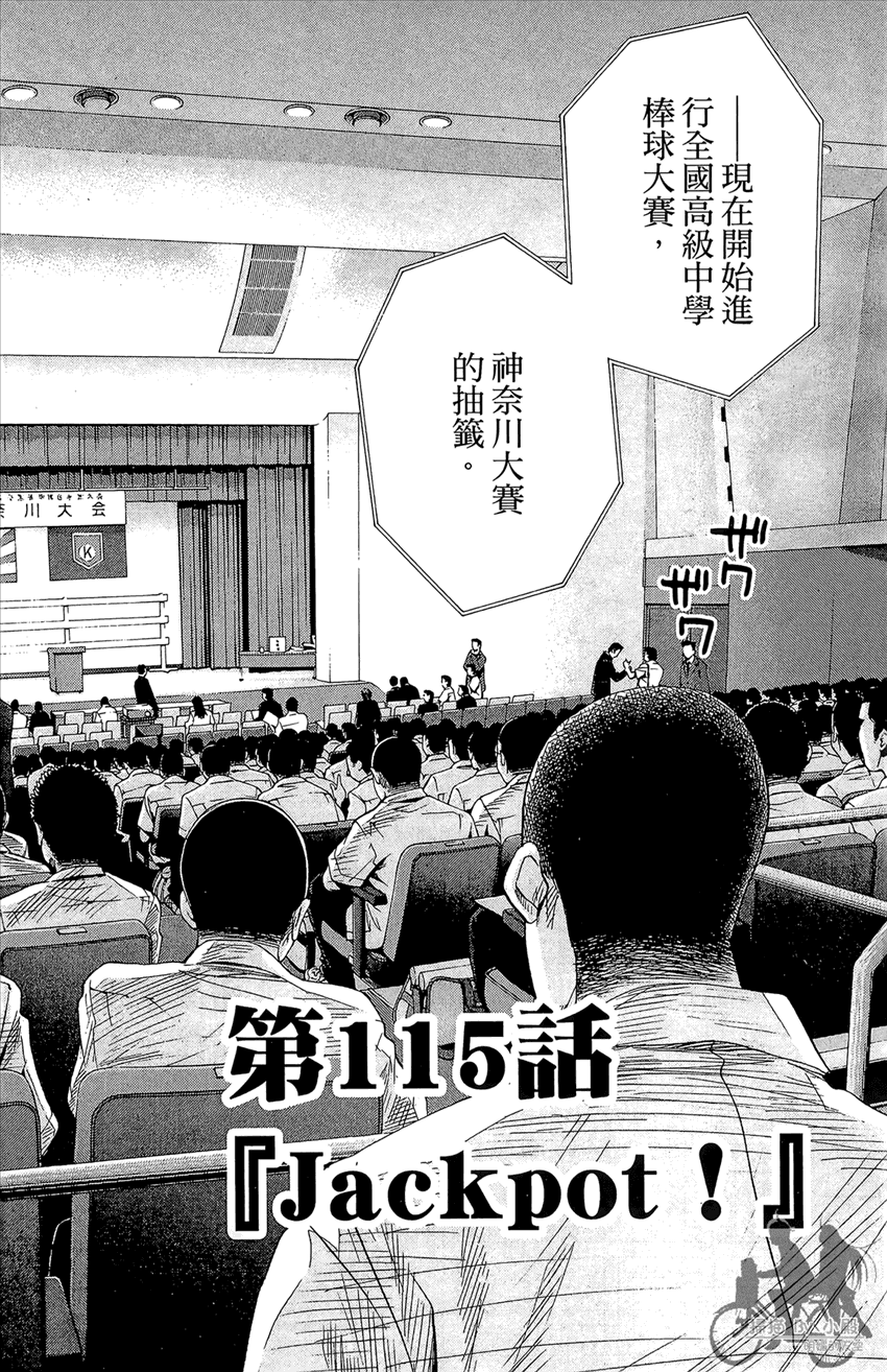 新约巨人之星 第14卷 第67页