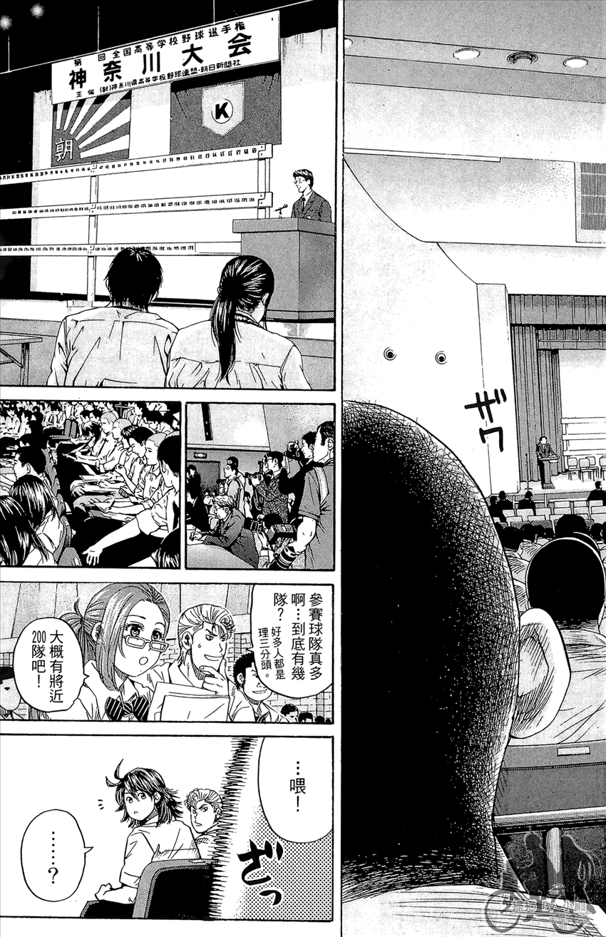 新约巨人之星 第14卷 第68页