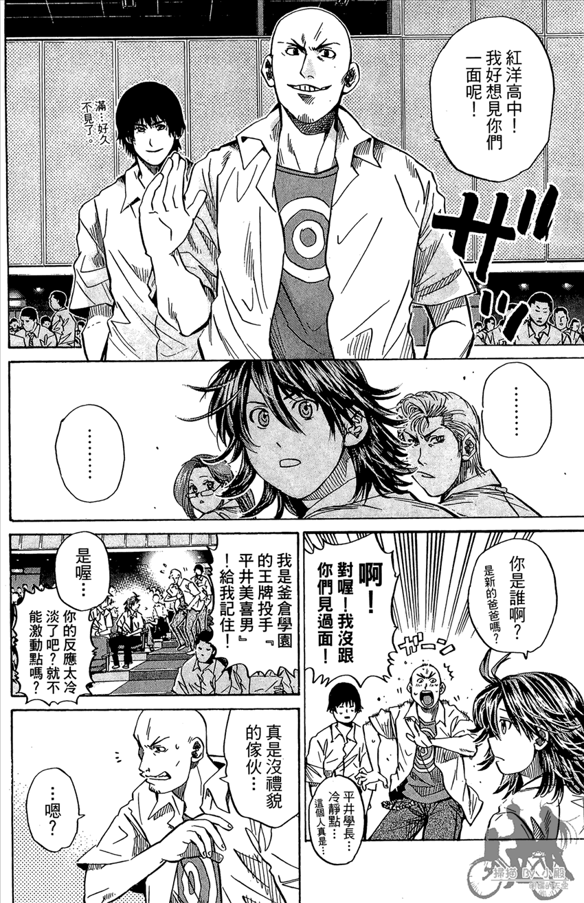 新约巨人之星 第14卷 第69页