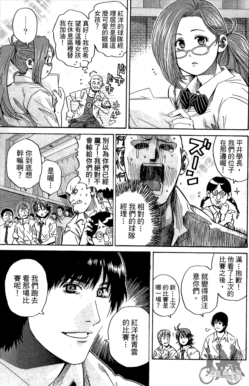 新约巨人之星 第14卷 第70页