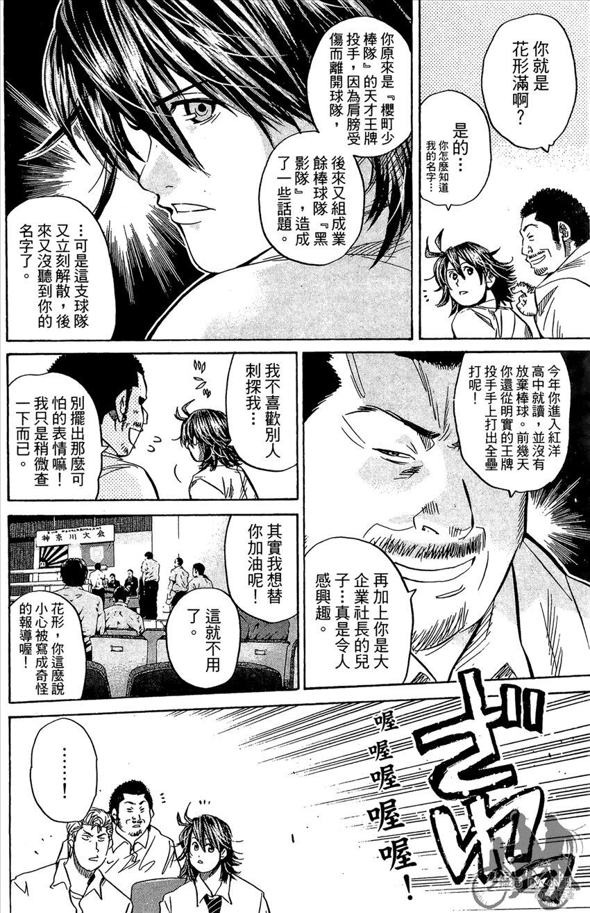 新约巨人之星 第14卷 第73页