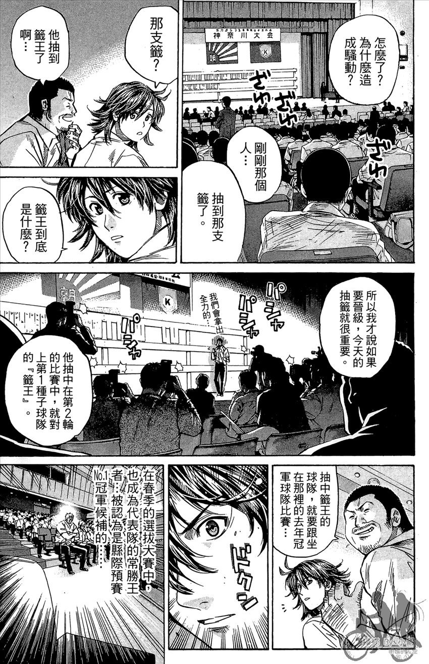 新约巨人之星 第14卷 第74页