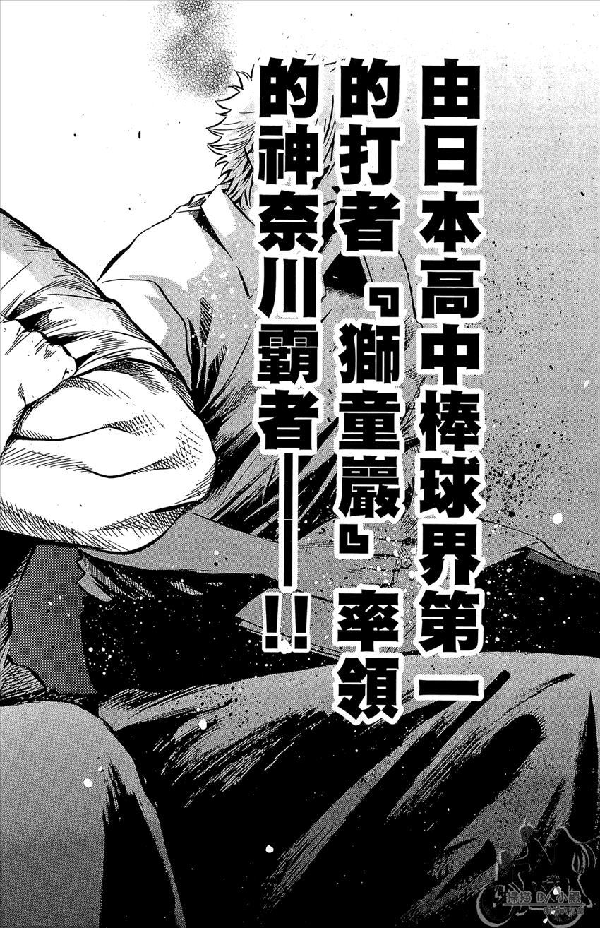 新约巨人之星 第14卷 第75页