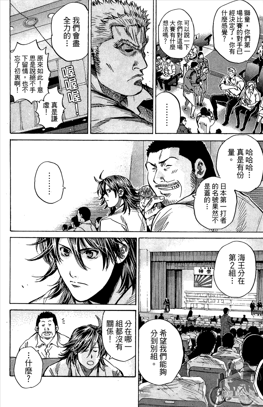 新约巨人之星 第14卷 第77页