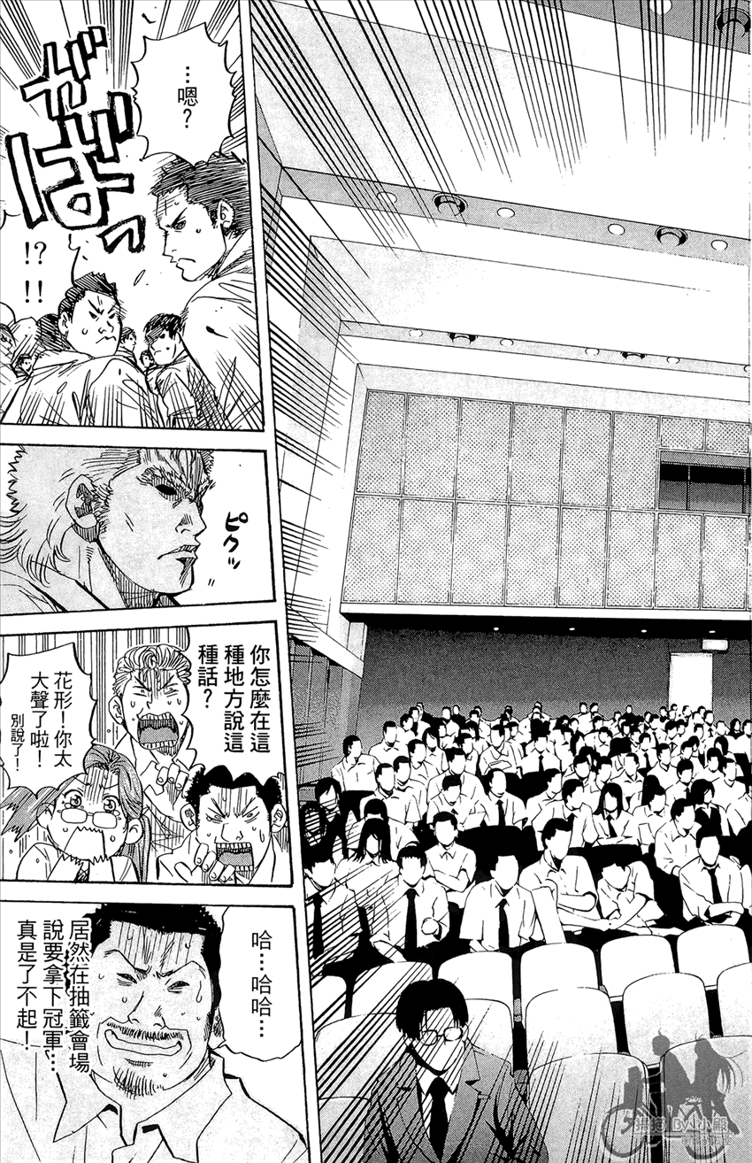 新约巨人之星 第14卷 第80页