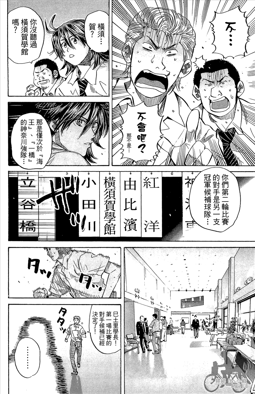 新约巨人之星 第14卷 第83页