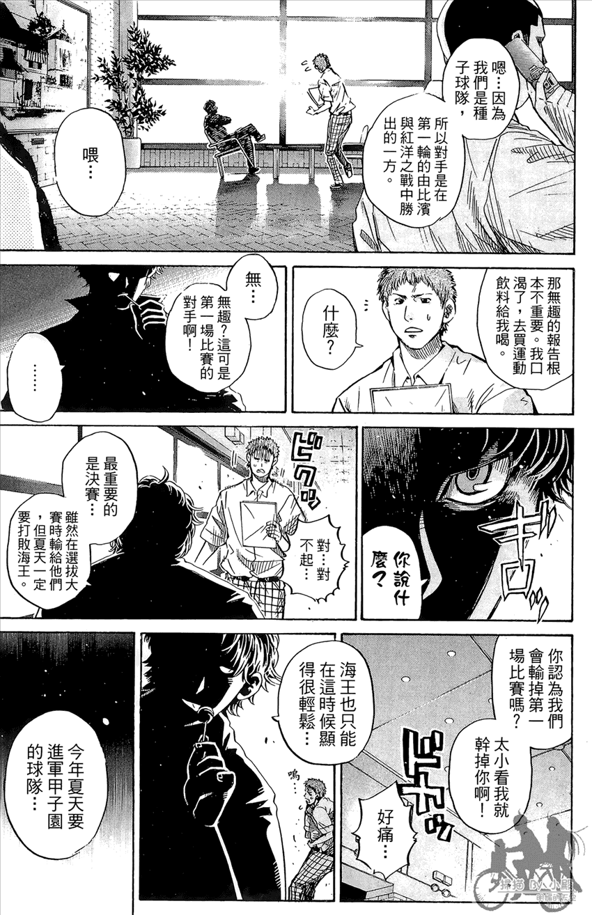 新约巨人之星 第14卷 第84页