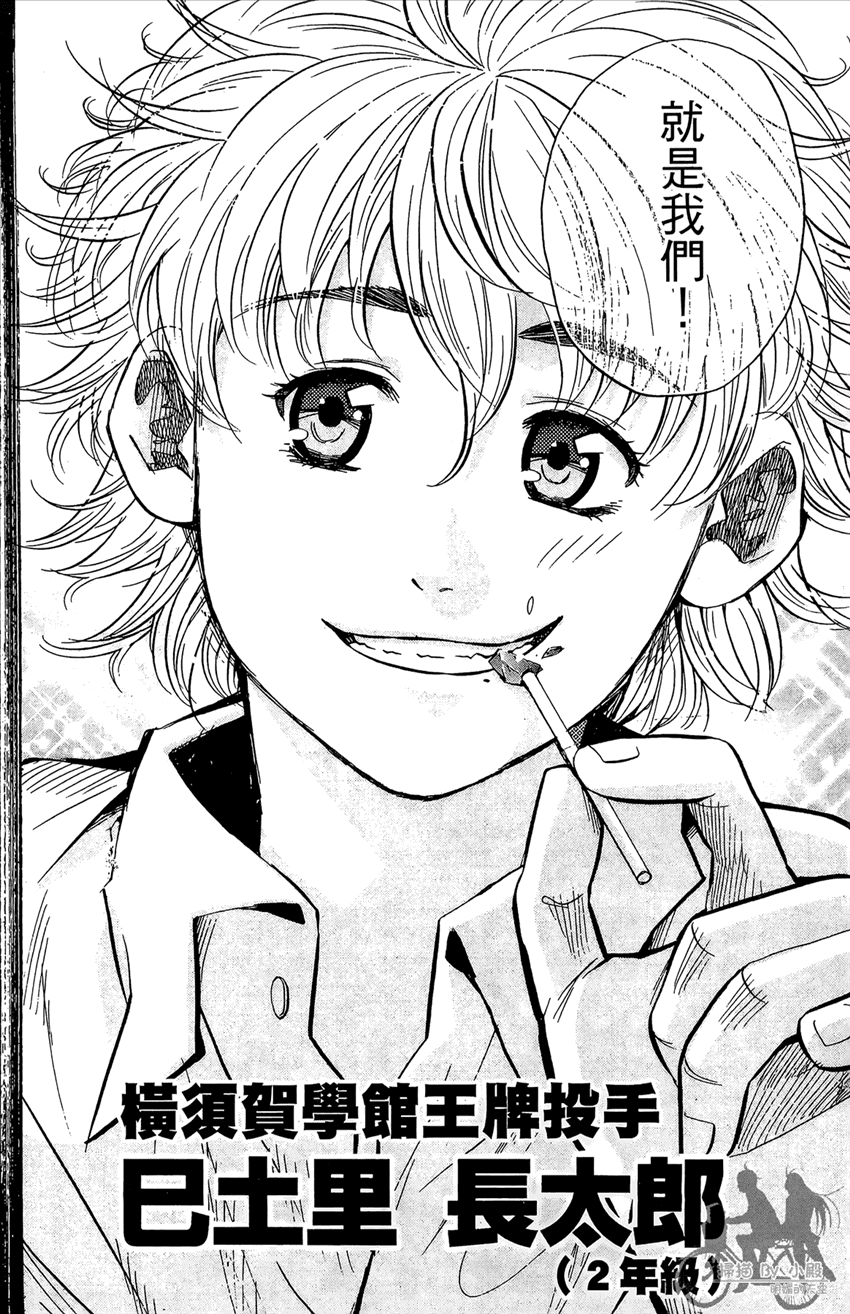 新约巨人之星 第14卷 第85页