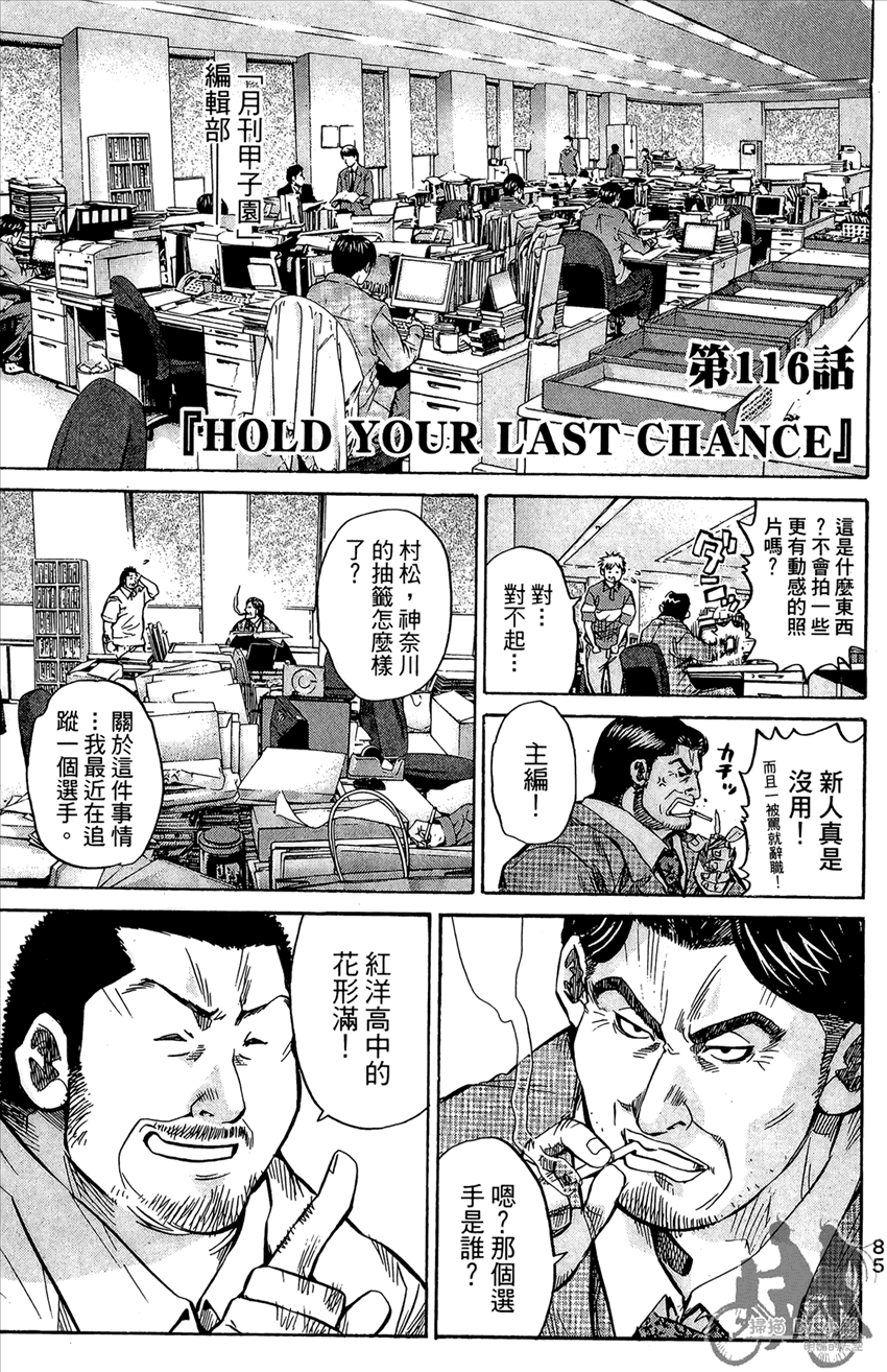 新约巨人之星 第14卷 第86页