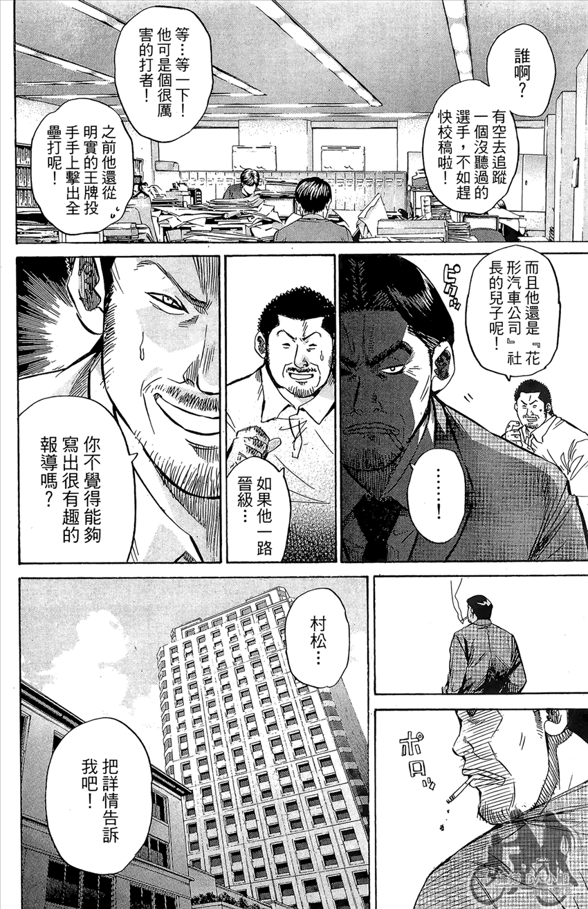 新约巨人之星 第14卷 第87页