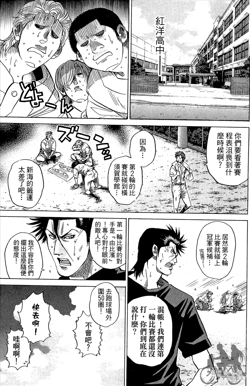 新约巨人之星 第14卷 第88页