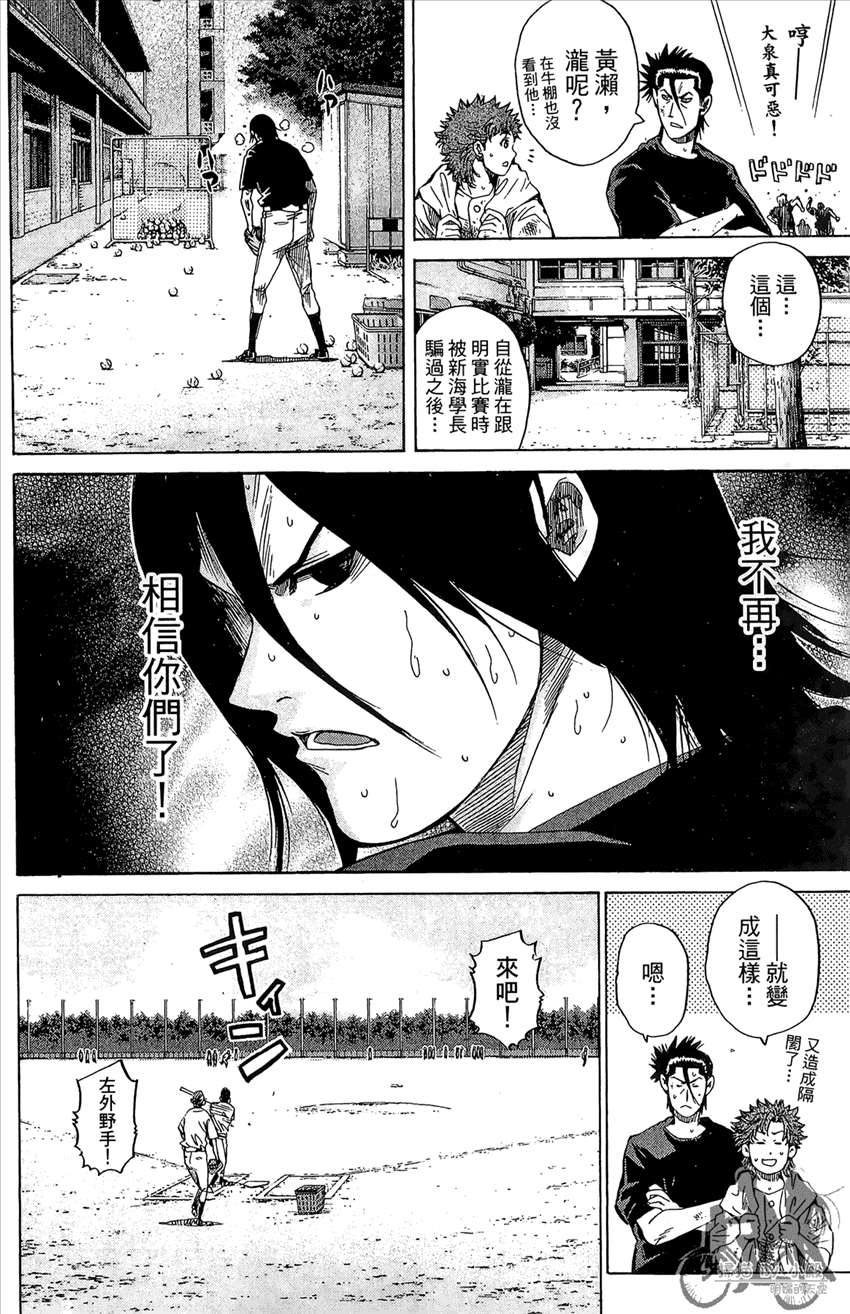 新约巨人之星 第14卷 第89页