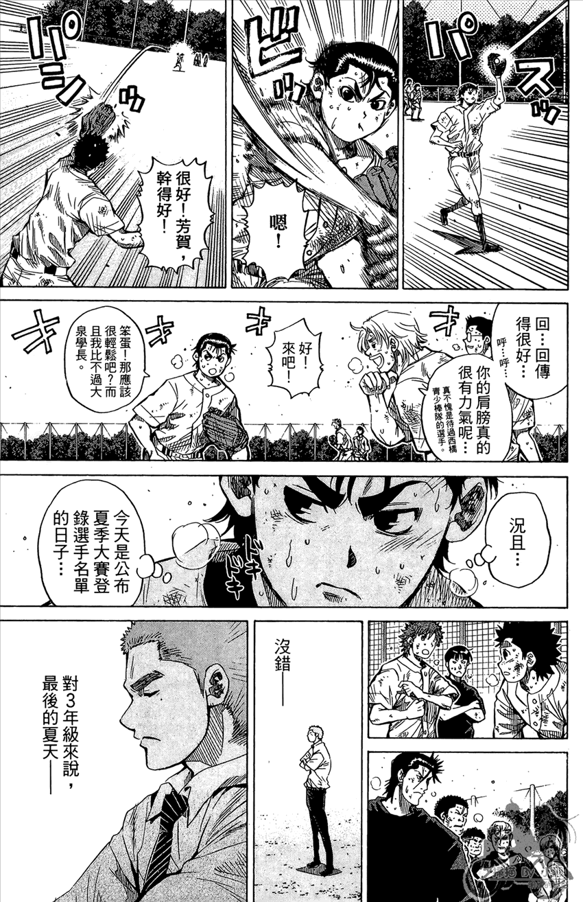 新约巨人之星 第14卷 第90页