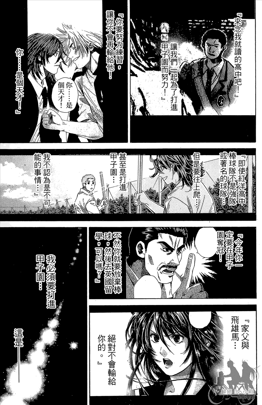 新约巨人之星 第14卷 第92页