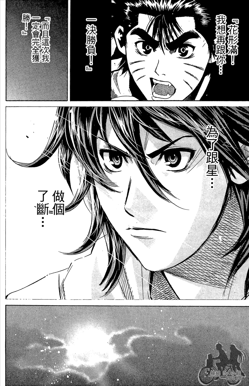 新约巨人之星 第14卷 第93页