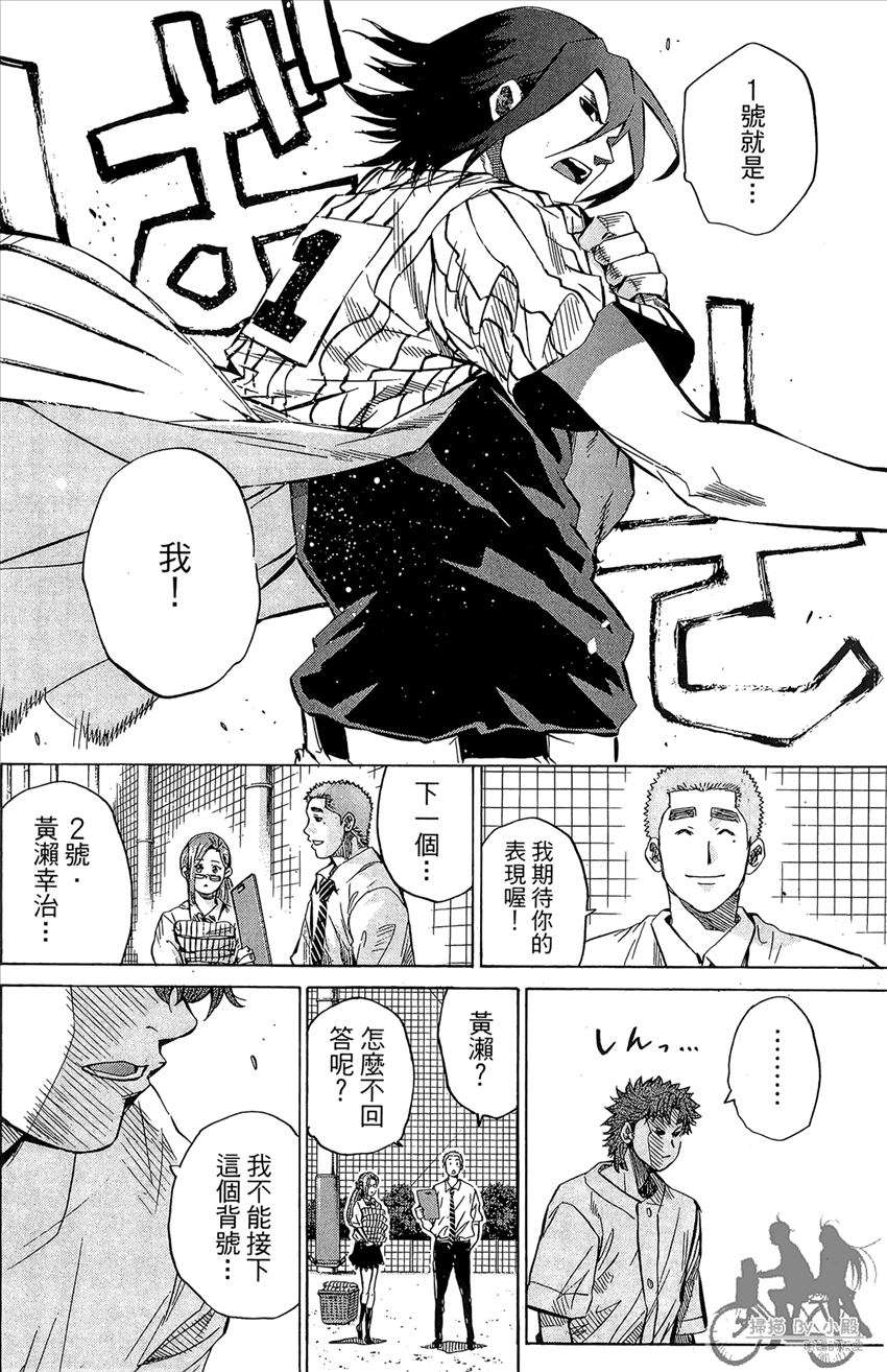 新约巨人之星 第14卷 第95页