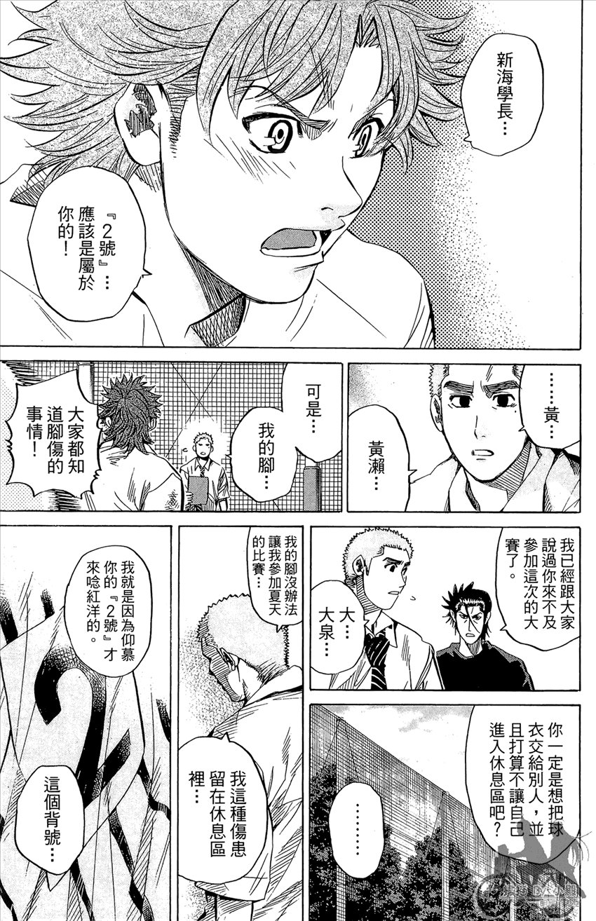 新约巨人之星 第14卷 第96页