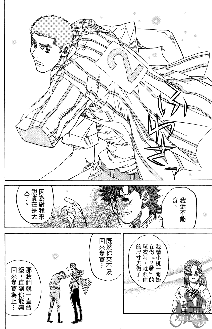 新约巨人之星 第14卷 第97页