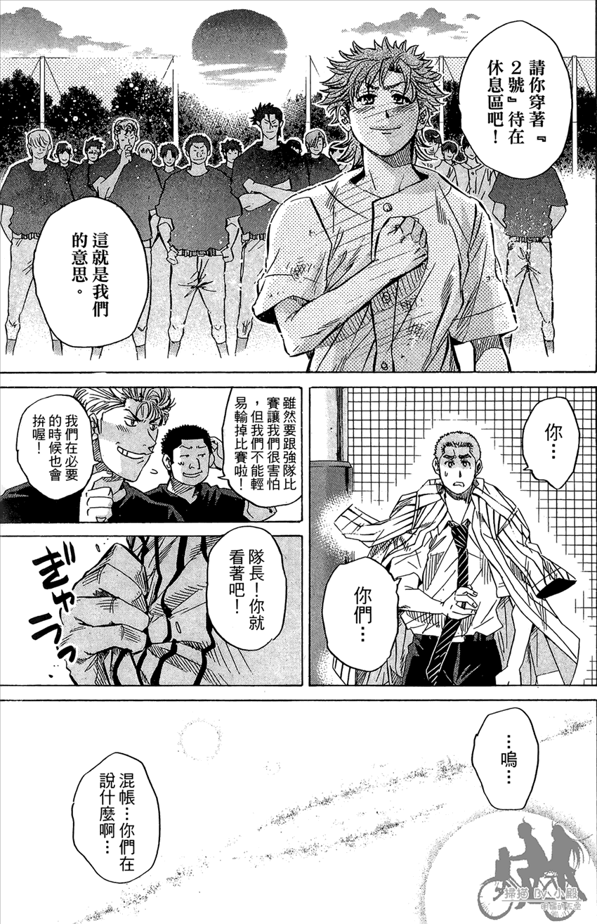 新约巨人之星 第14卷 第98页