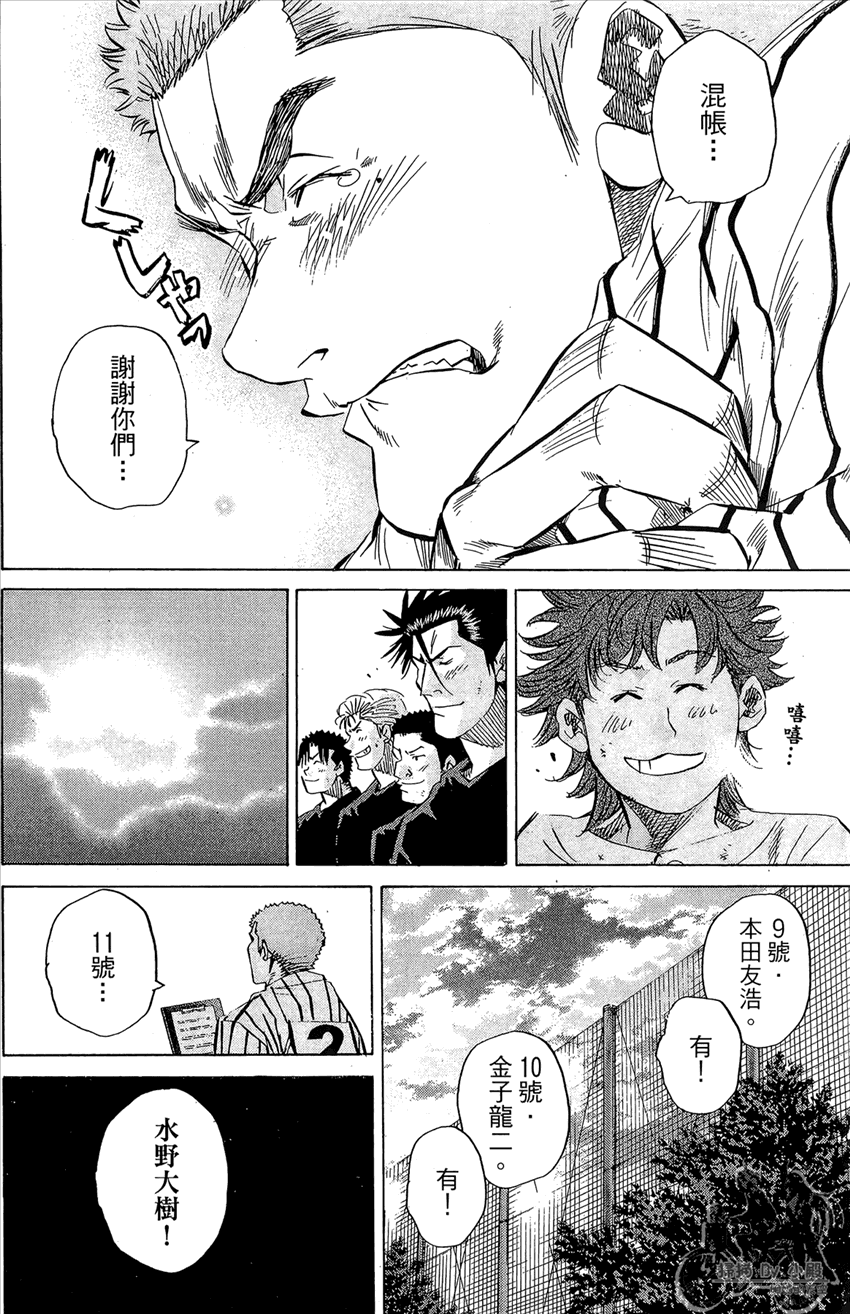 新约巨人之星 第14卷 第99页