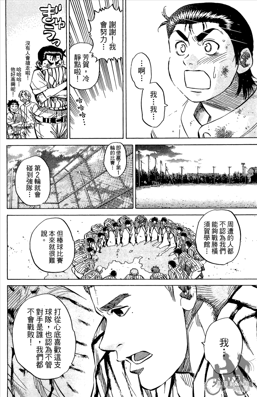 新约巨人之星 第14卷 第101页