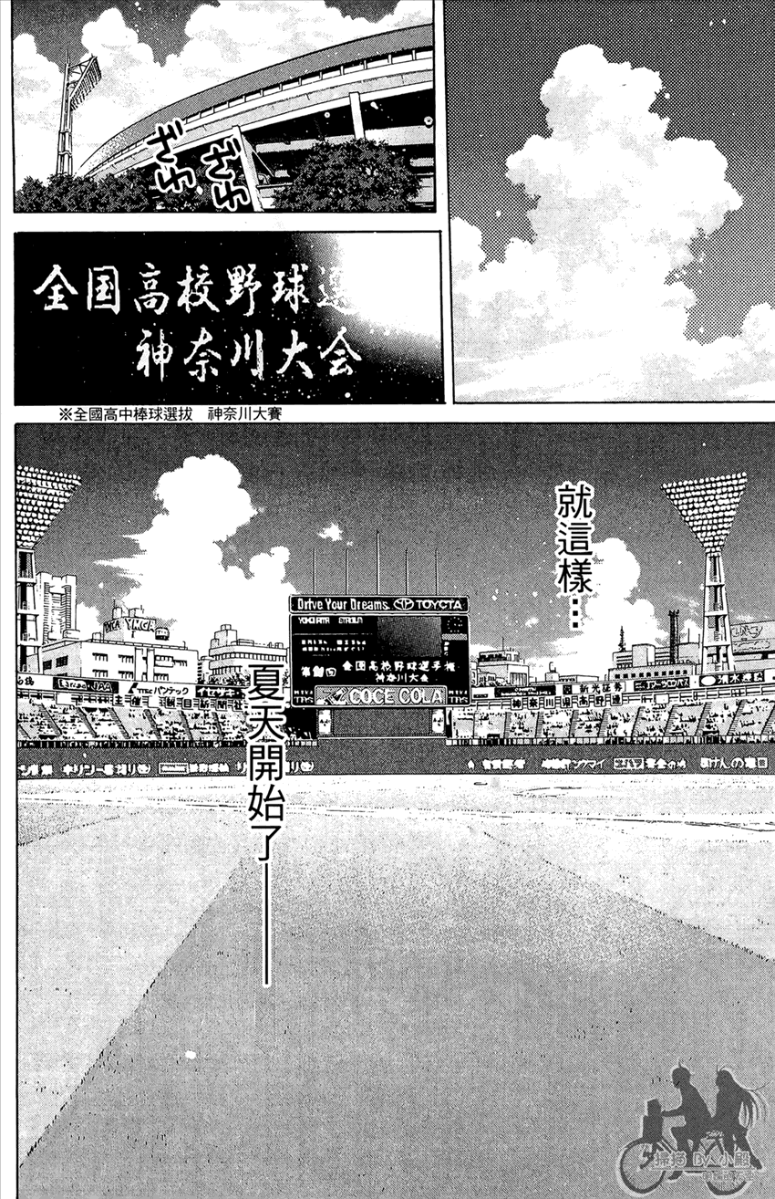 新约巨人之星 第14卷 第105页