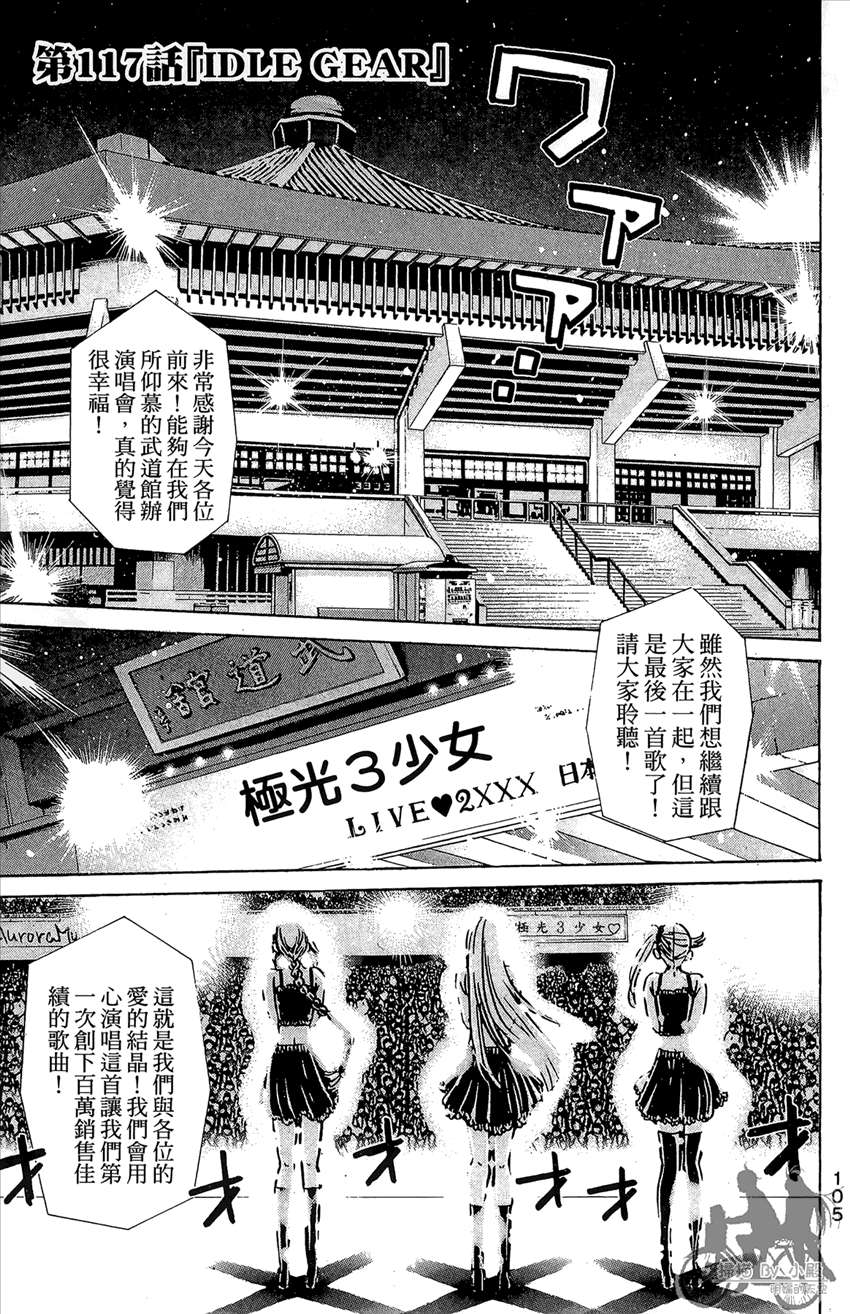 新约巨人之星 第14卷 第106页