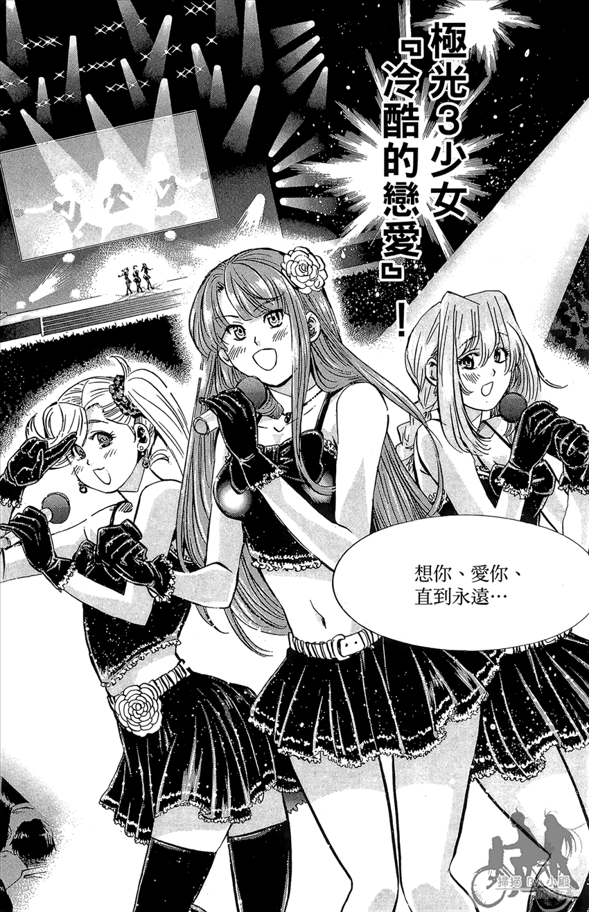 新约巨人之星 第14卷 第107页