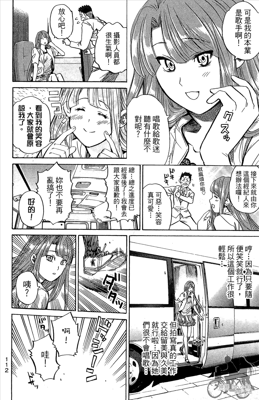 新约巨人之星 第14卷 第113页