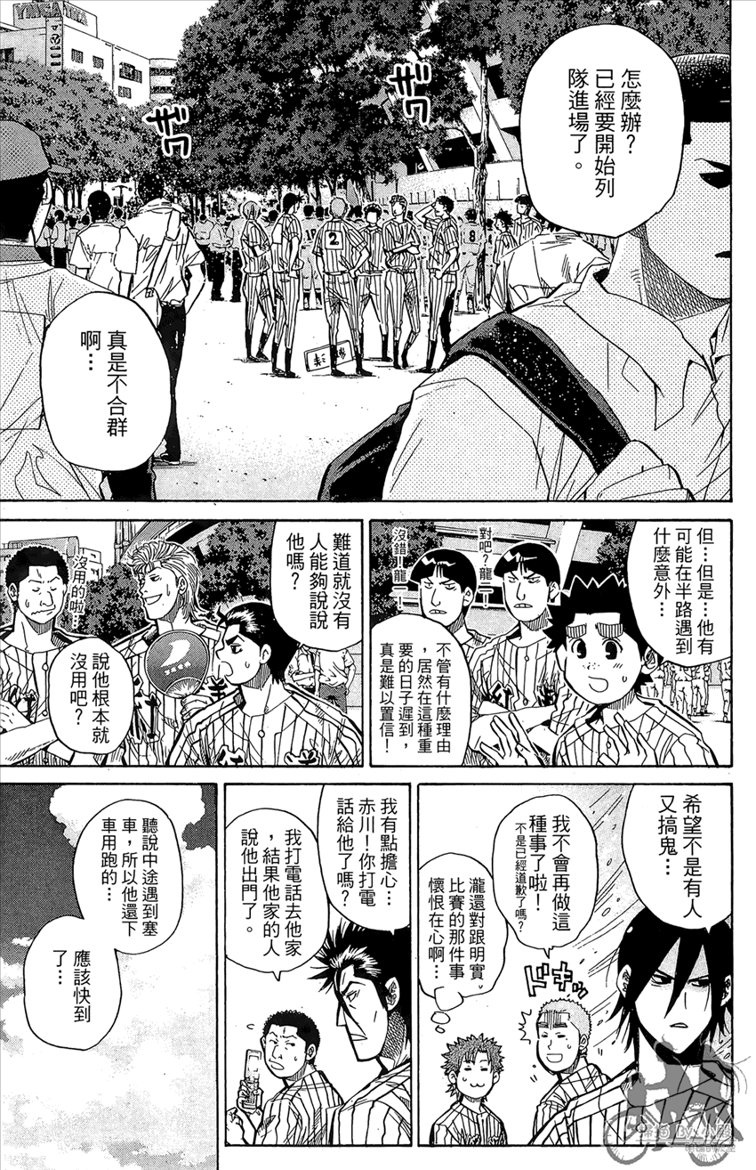 新约巨人之星 第14卷 第116页