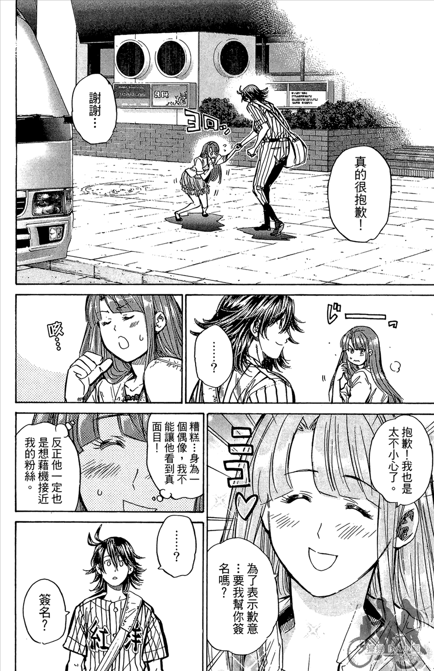 新约巨人之星 第14卷 第117页