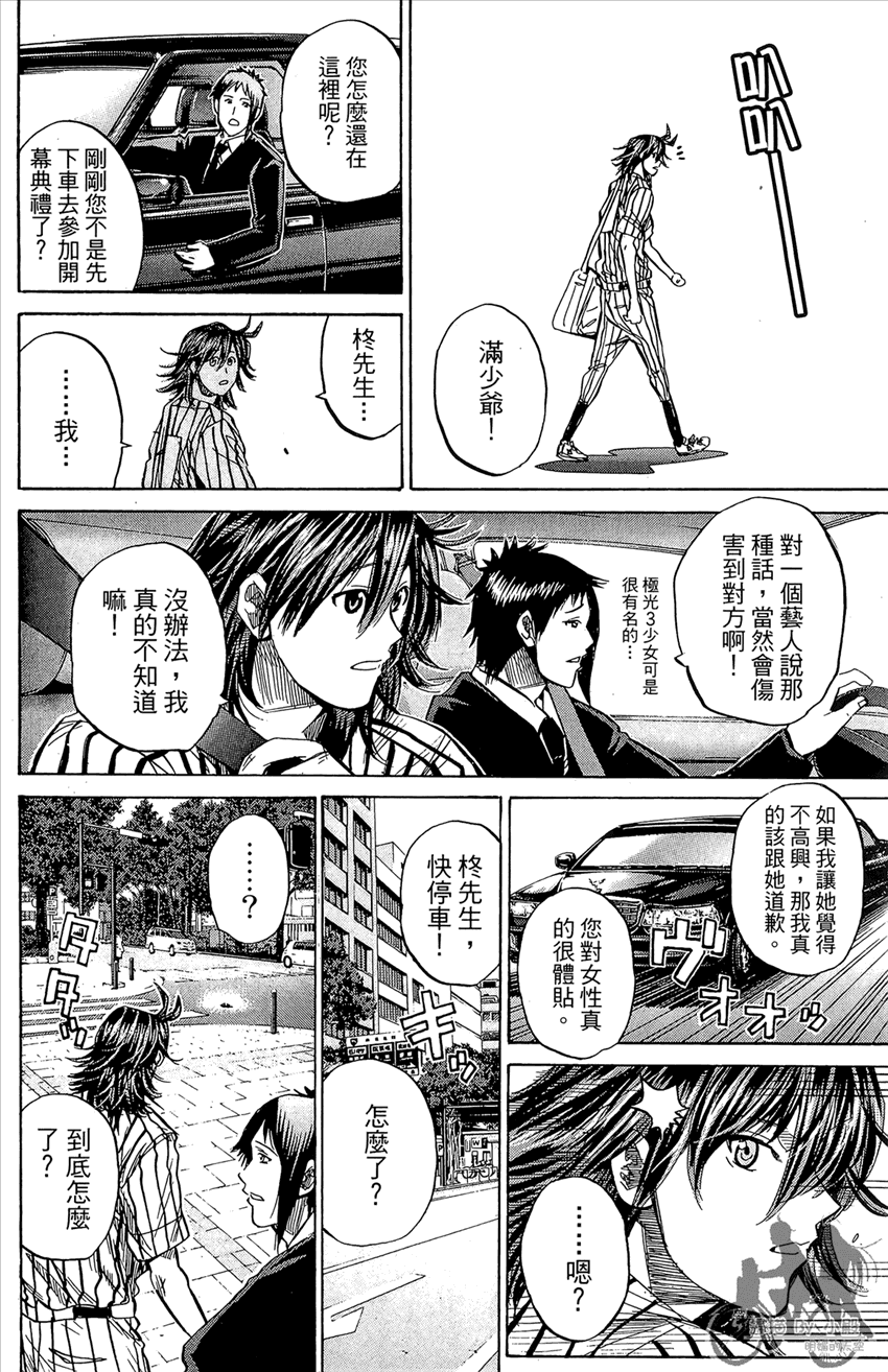 新约巨人之星 第14卷 第123页