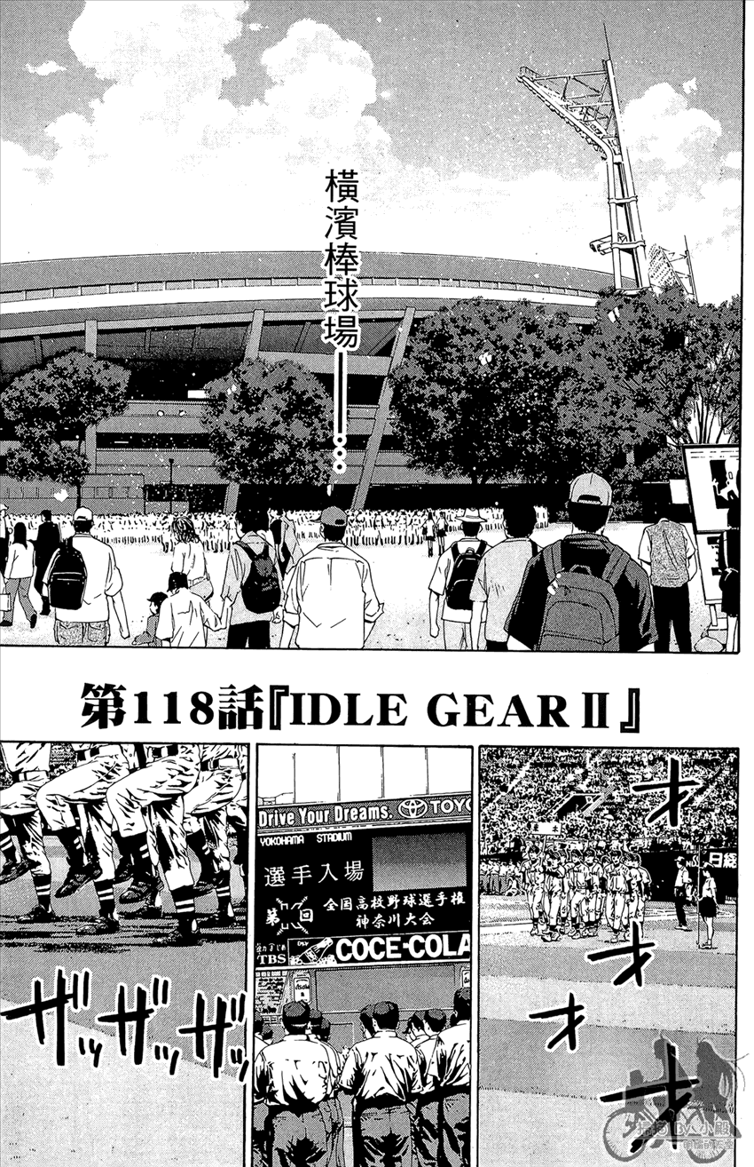 新约巨人之星 第14卷 第128页