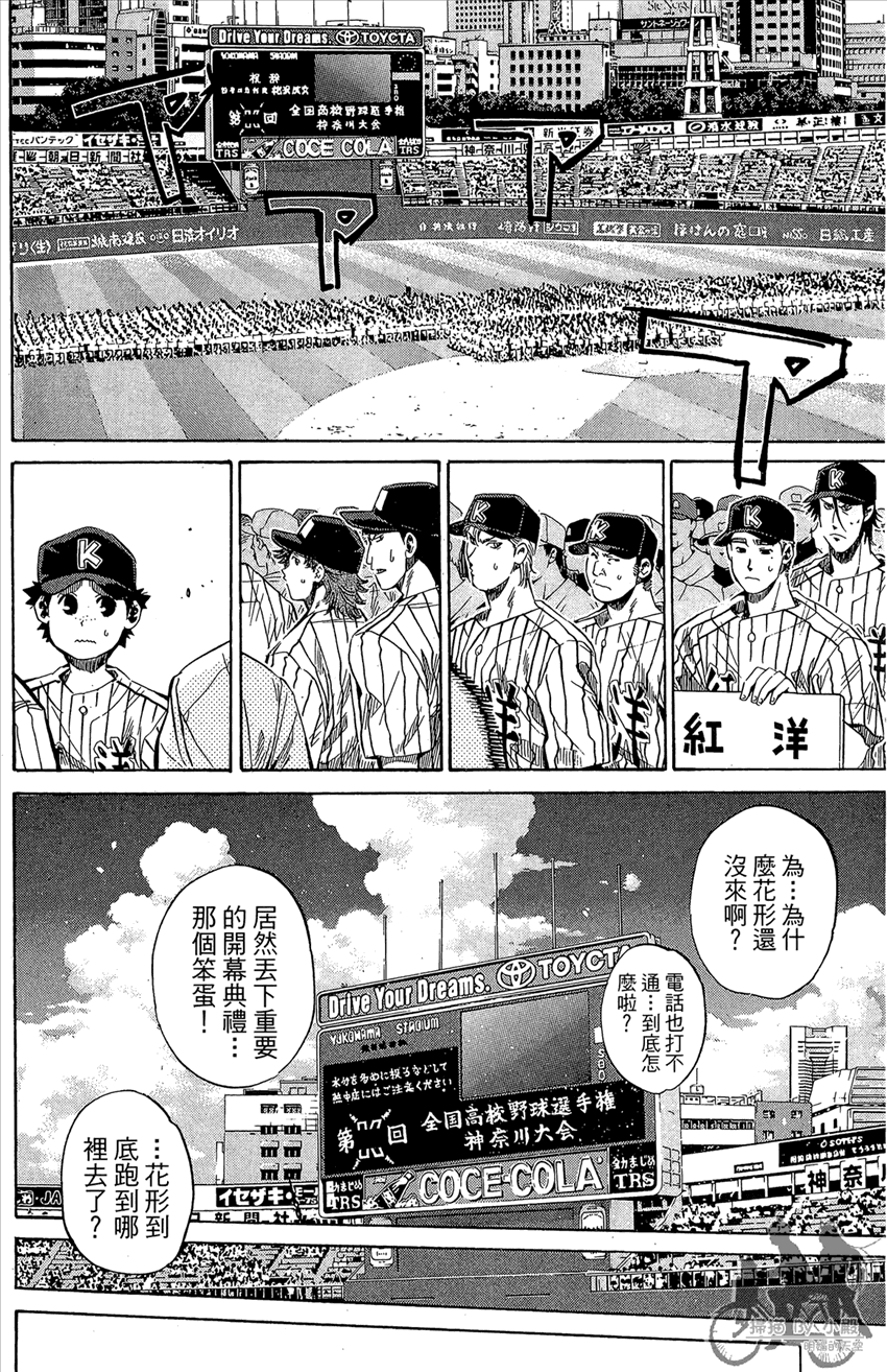 新约巨人之星 第14卷 第131页