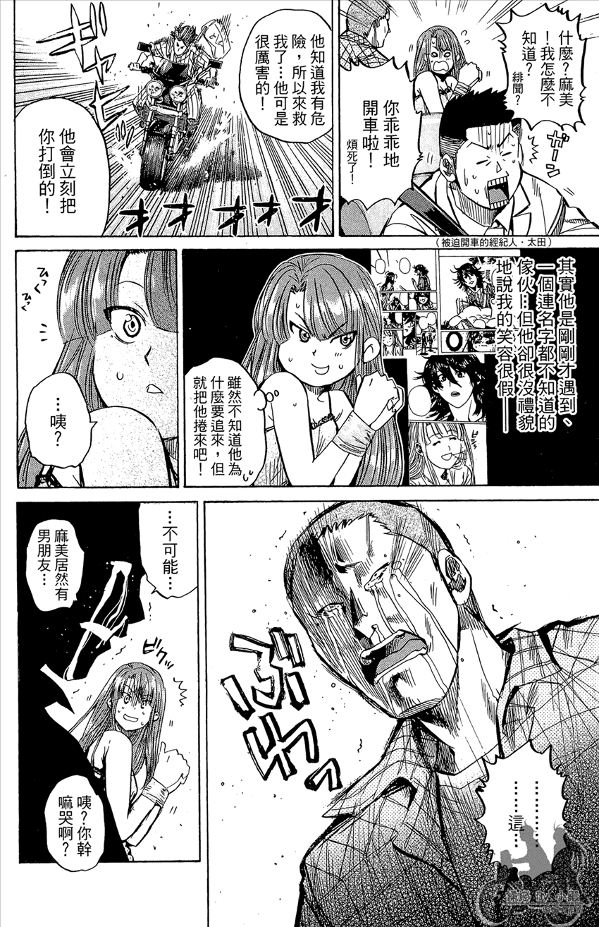 新约巨人之星 第14卷 第135页