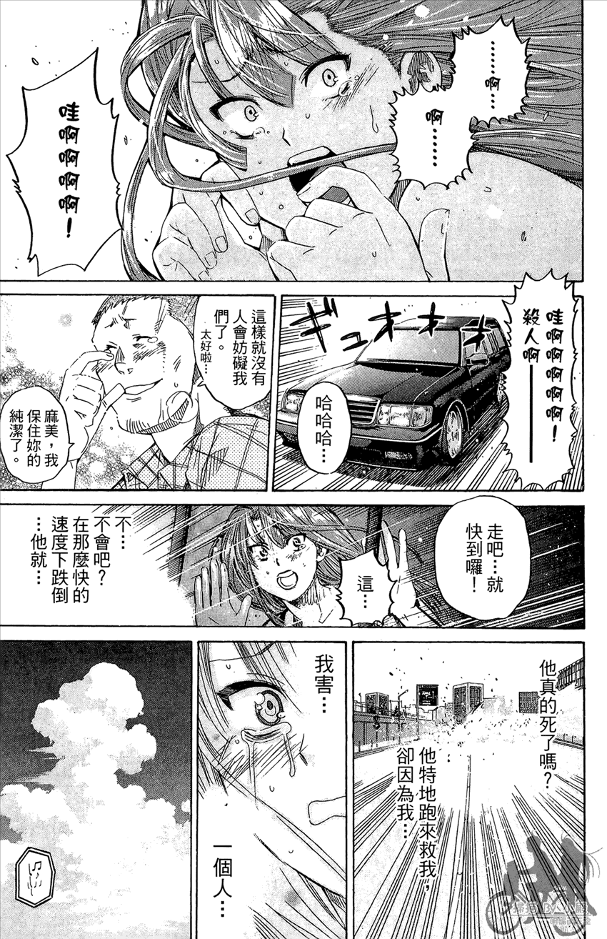 新约巨人之星 第14卷 第138页