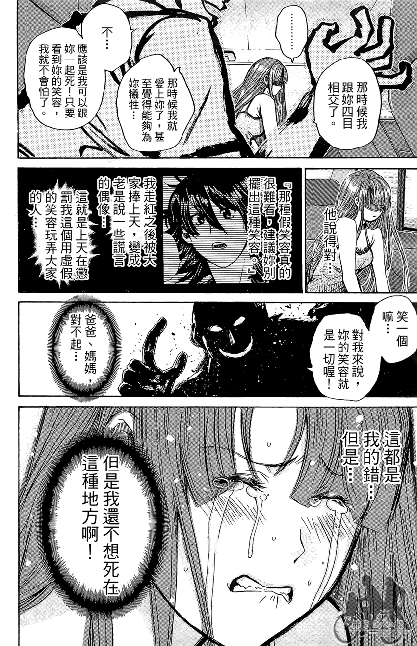 新约巨人之星 第14卷 第141页